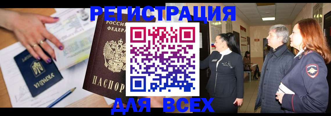 прописка от собственника в Салехарде