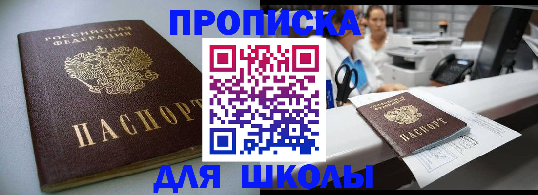прописка регистрация в Салехарде
