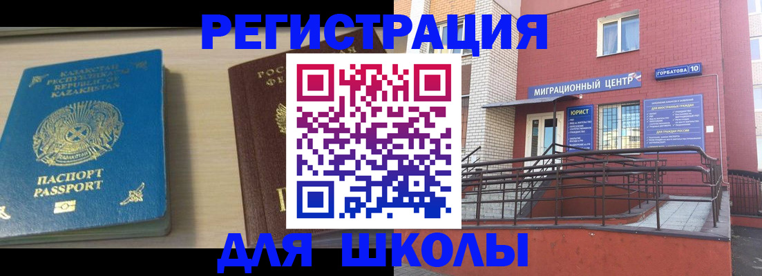 прописка иностранных граждан в Салехарде