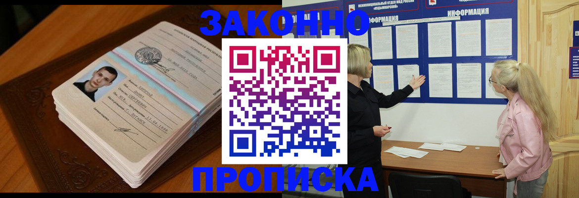 где прописаться в Салехарде